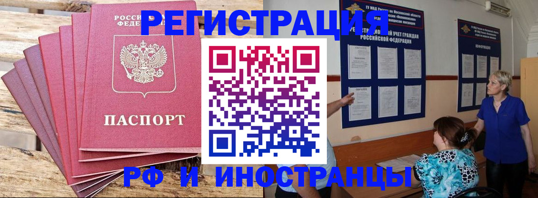 прописка штамп в Невеле