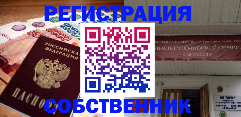 временная регистрация адрес в Невеле