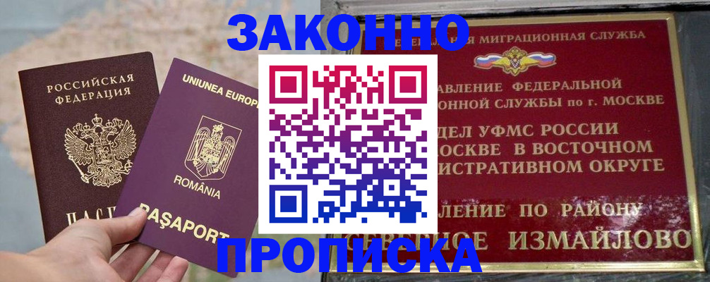 прописка для работы в Невеле